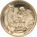 2 złote - 30. rocznica powstania NZS